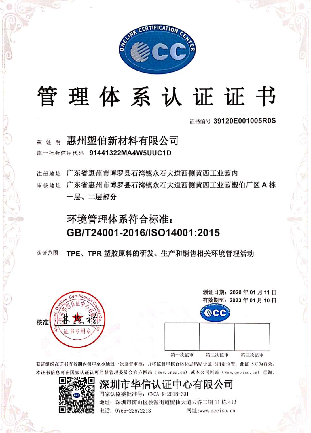 塑伯新材料ISO認證證書-中文版